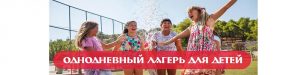 детский лагерь для детей